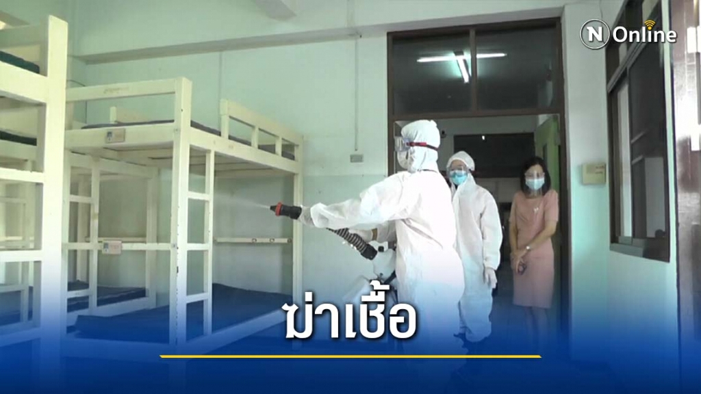 พ่นยาฆ่าเชื้อรับนร.กลับหอพัก