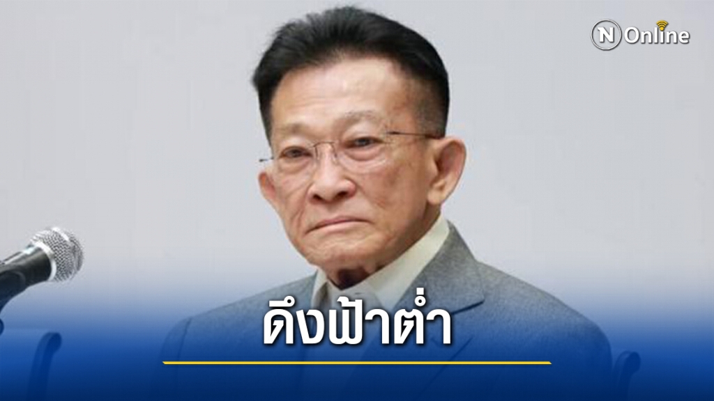 "สิระ"จวกผู้นำฝ่ายค้านดึงฟ้าต่ำเปิดทางส.ส.จาบจ้วงสถาบันฯในศึกซักฟอก