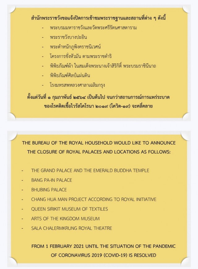 สำนักพระราชวังประกาศปิดวังต่อ จนกว่าสถานการณ์โควิด-19 จะคลี่คลาย