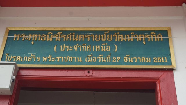 พระอุณาโลมประดับทับทิม บนหน้าผากหลวงพ่อดำหายปริศนา