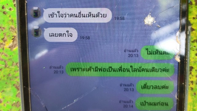 ผู้กองหนุ่มใจสลาย เมียเป็นผอ.รร.เล่นชู้กับผอ.รร.อีกแห่ง