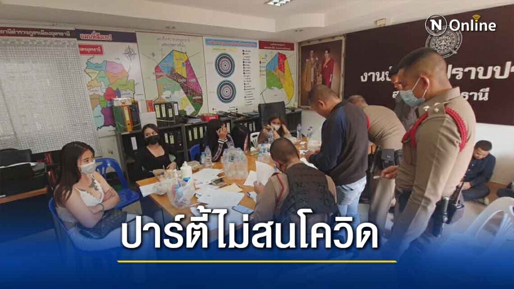 บุกจับ22หนุ่มสาวปาร์ตี้ยาอีคาโรงแรมดังกลางเมืองไม่สนโควิด 