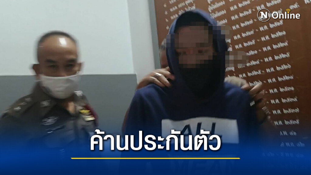 ฝากขัง "เยล" การ์ดราษฎร63 หนีทหาร กุข่าวถูกอุ้ม ฝากขัง "เยล" การ์ดราษฎร63 หนีทหาร กุข่าวถูกอุ้ม