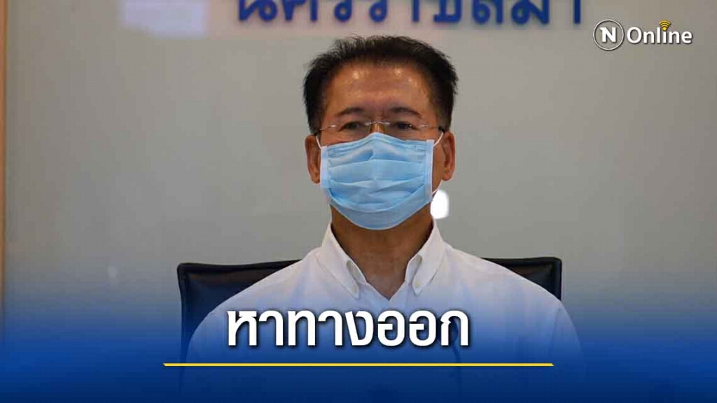 ผู้ว่าโคราช เตรียมหาทางออกช่วยเหลือผู้สูงอายุ 610 ราย หลังถูกเรียกเบี้ยคนแก่คืน