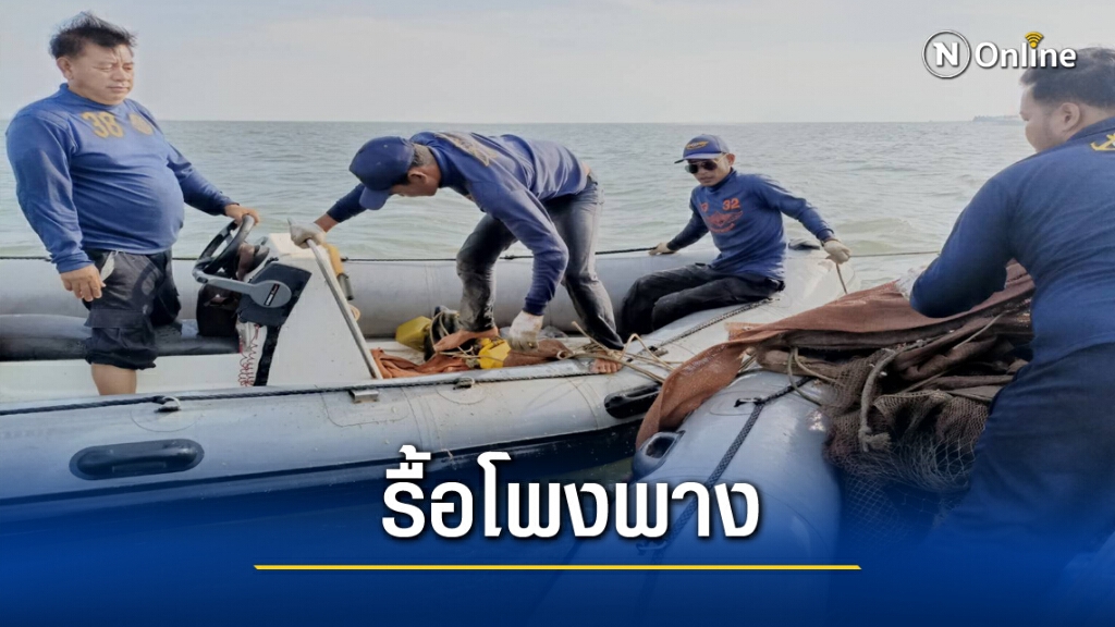 กวาดล้างเครื่องมือประมงผิดกฎหมาย