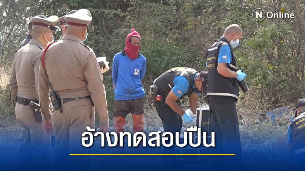 หนุ่มเกย์ ถูกยิงแสกหน้าดับปริศนา เค้นสอบแฟนหนุ่มคู่ขาให้การวกวน อ้างทดสอบยิงปืน หนุ่มเกย์ ถูกยิงแสกหน้าดับปริศนา เค้นสอบแฟนหนุ่มคู่ขาให้การวกวน อ้างทดสอบยิงปืน