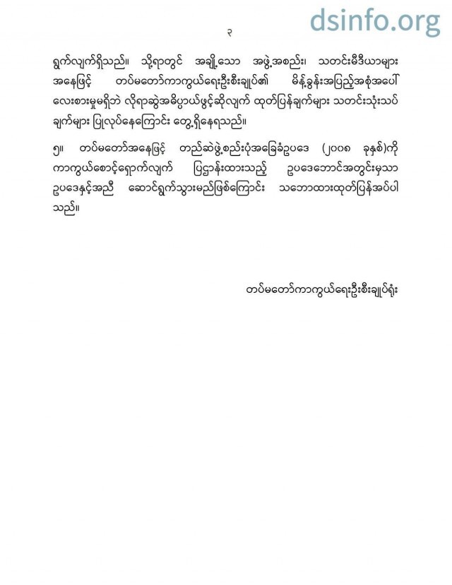 กองทัพเมียนมา ออกแถลงการณ์ไม่ยึดอำนาจ