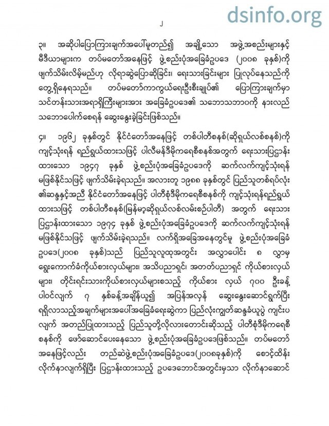 กองทัพเมียนมา ออกแถลงการณ์ไม่ยึดอำนาจ