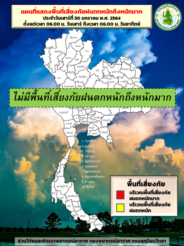 อีสาน ภาคกลาง-ตะวันออก อากาศเย็นถึงหนาวอีกรอบ