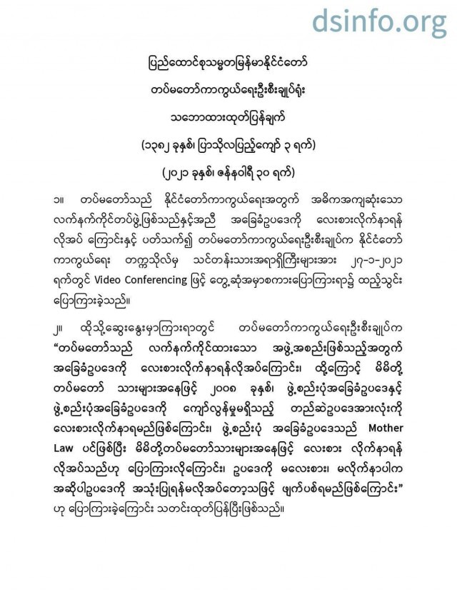 กองทัพเมียนมา ออกแถลงการณ์ไม่ยึดอำนาจ