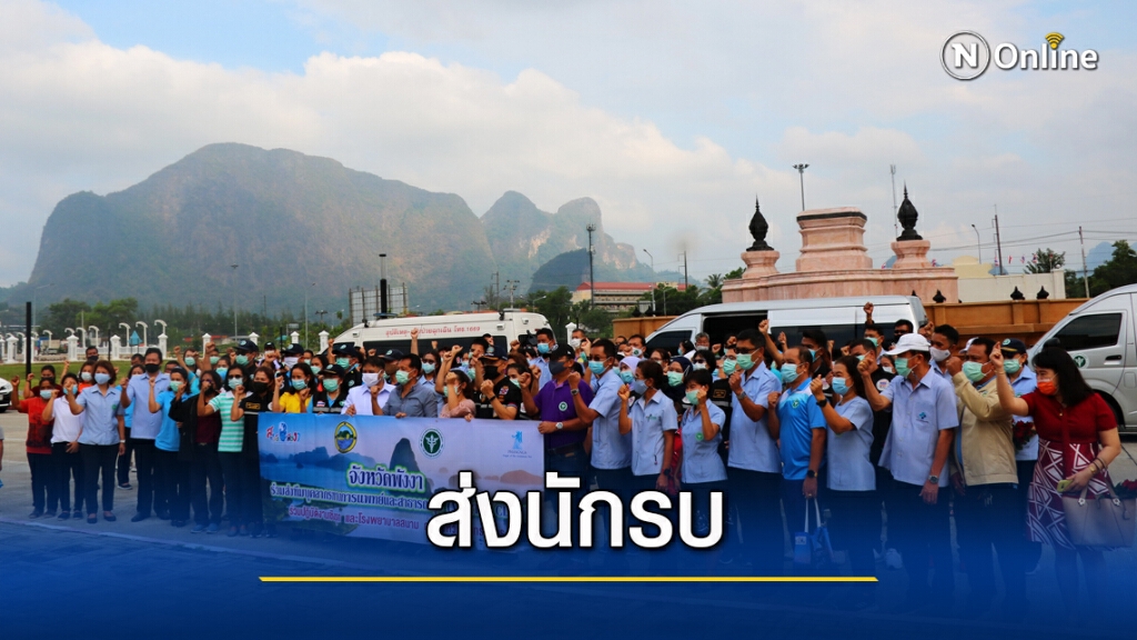 ชาวพังงาร่วมส่งนักรบชุดขาวช่วยสกัดโควิดสมุทรสาคร