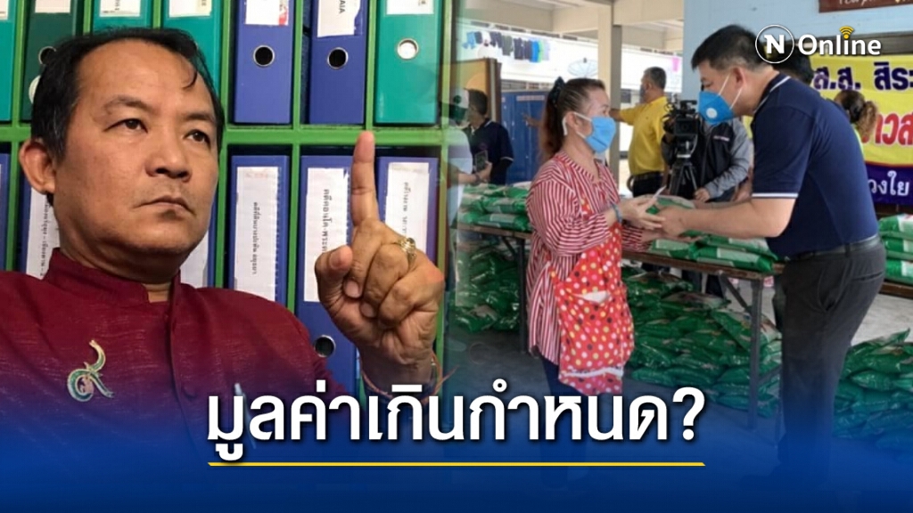 "ศรีสุวรรณ" จ่อร้อง กกต. สอบ "สิระ" ปมแจกข้าวสารช่วงโควิด