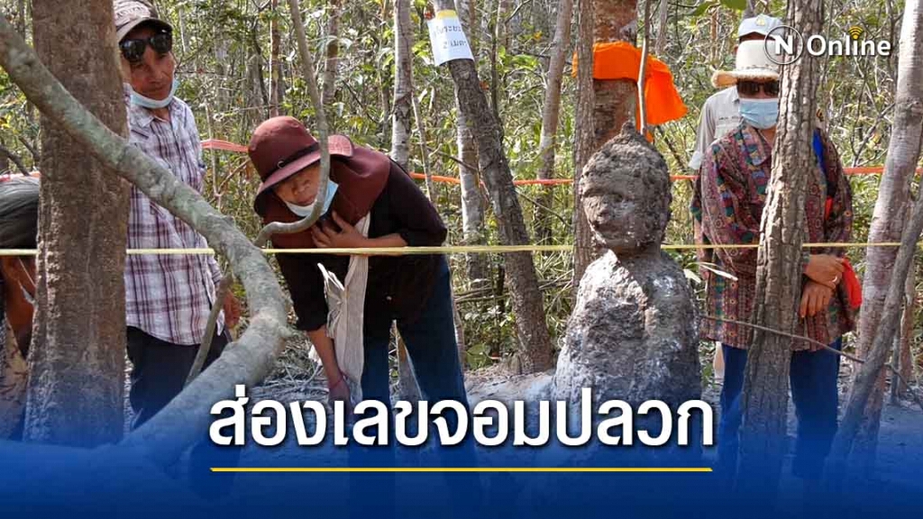 คอหวยทะลักขอเลขเด็ดจอมปลวกกุมารไอ้ไข่ เจ้าหน้าที่ต้องเข้าจัดระเบียบ คอหวยทะลักขอเลขเด็ดจอมปลวกกุมารไอ้ไข่ เจ้าหน้าที่ต้องเข้าจัดระเบียบ