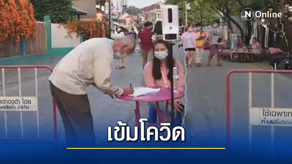 "ถนนคนเดิน-ตลาดนัด"เข้มโควิดเปิดให้บริการแล้ว "ถนนคนเดิน-ตลาดนัด"เข้มโควิดเปิดให้บริการแล้ว