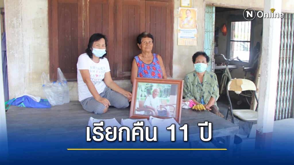 เรียกคืนเบี้ยผู้สูงอายุจากลูก 5 คนย้อนหลัง 11 ปี