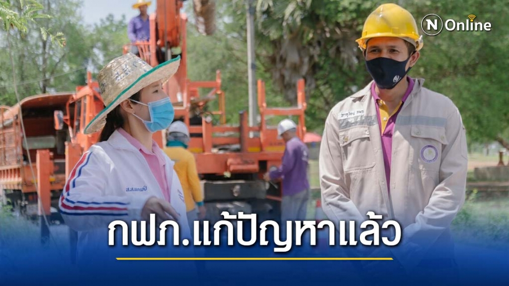 กฟภ.แก้ปัญหาไฟตก-ไฟดับ ในพื้นที่ ต.สามเรือนเสร็จแล้ว หลังชาวบ้านร้องเรียนนานกว่า 5 เดือน กฟภ.แก้ปัญหาไฟตก-ไฟดับ ในพื้นที่ ต.สามเรือนเสร็จแล้ว หลังชาวบ้านร้องเรียนนานกว่า 5 เดือน