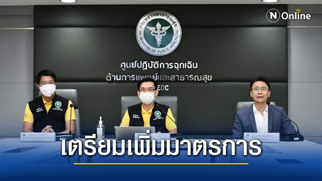 สธ.เผย กทม.มีแนวโน้มผู้ป่วยโควิด 19 ลดลง เตรียมปรับเพิ่มมาตรการป้องกันควบคุมโรค