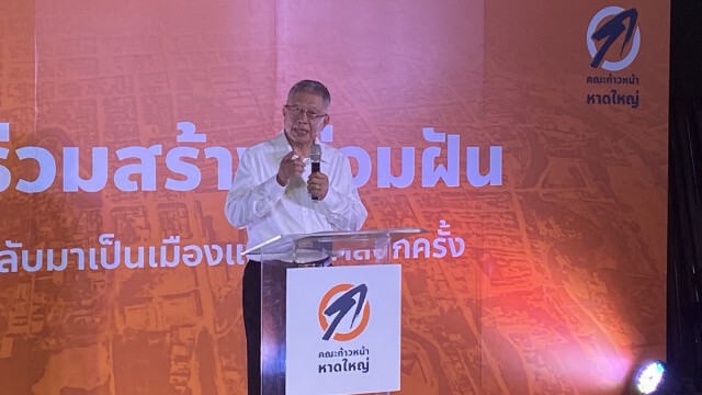 คณะก้าวหน้าเปิดตัวว่าที่ผู้สมัครนายกฯ ทน.หาดใหญ่