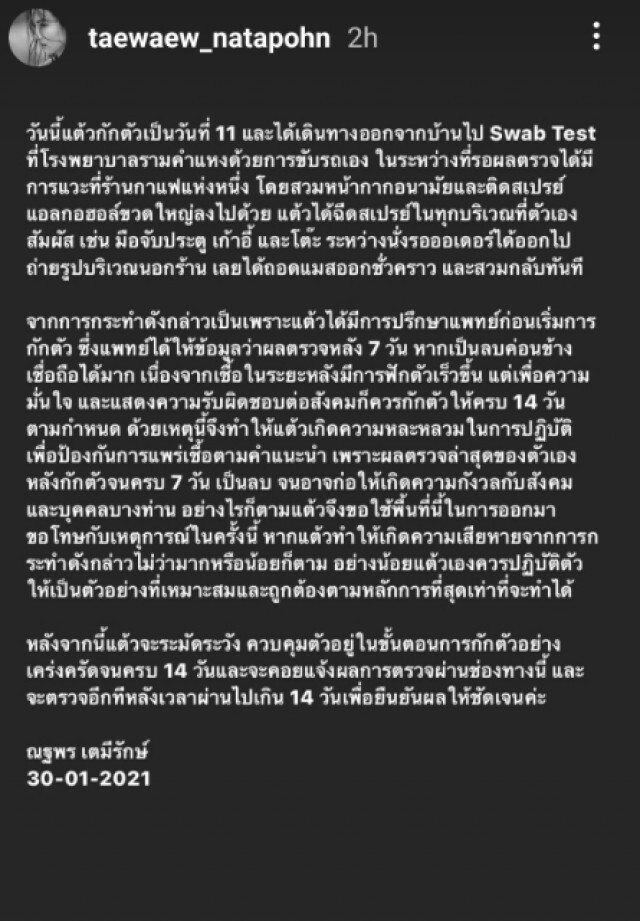 "แต้ว" โพสต์ขอโทษ หลังมีดราม่ากักตัวไม่ครบ 14 วัน