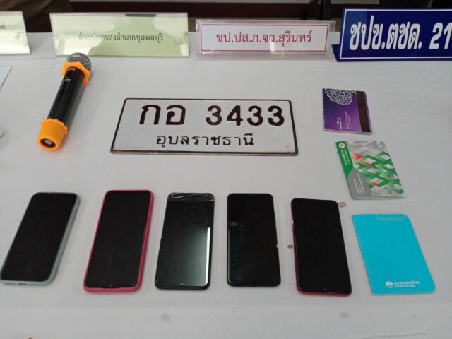 สภ.ชุมพลบุรี แถลงจับเครือข่ายยาเสพติด ยึดของกลาง 8 หมื่นเม็ด