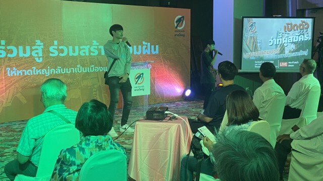 คณะก้าวหน้าเปิดตัวว่าที่ผู้สมัครนายกฯ ทน.หาดใหญ่