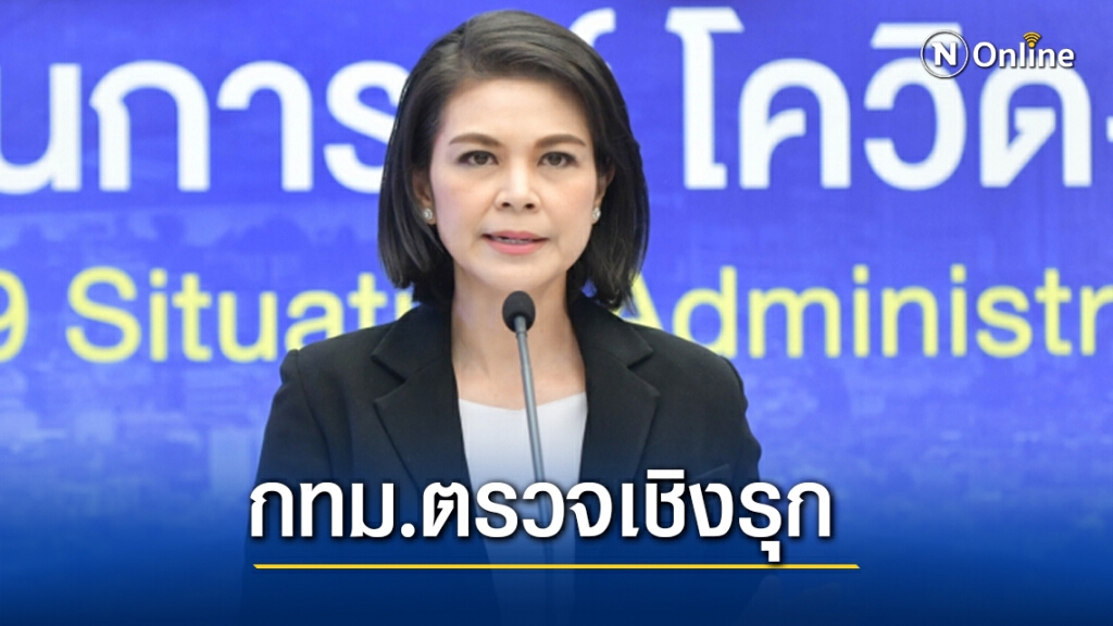 เปิดข้อมูล 6 เขตกทม.ตรวจเชิงรุก พบผู้ติดเชื้อ 45 ราย เปิดข้อมูล 6 เขตกทม.ตรวจเชิงรุก พบผู้ติดเชื้อ 45 ราย