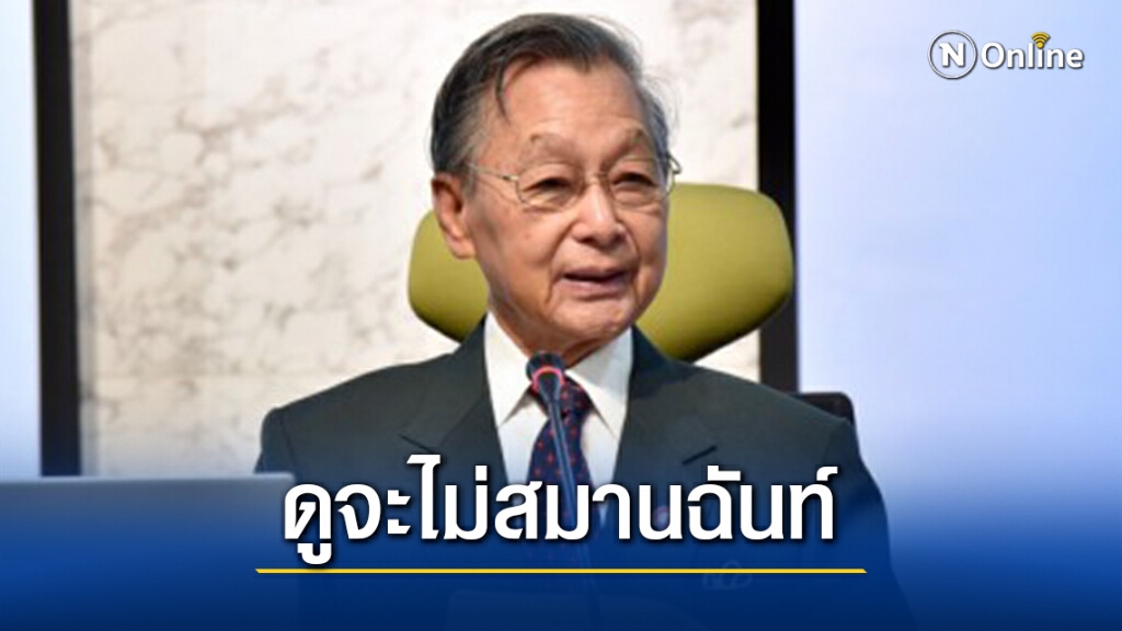ร้องป.ป.ช.สอบ"ชวน"ตั้ง"ชัยชาญ"นั่งกก.สมานฉันท์