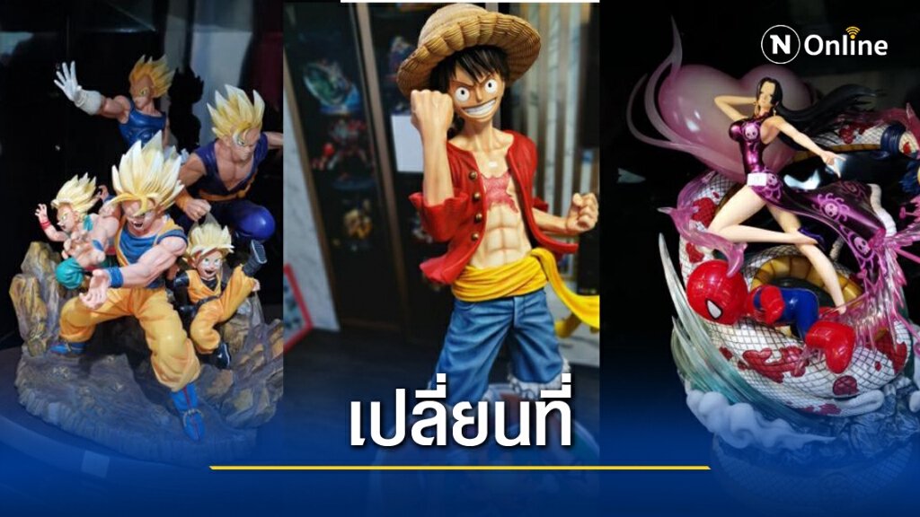 เปลี่ยนสถานที่ประมูล "ตุ๊กตาโมเดล" เปลี่ยนสถานที่ประมูล "ตุ๊กตาโมเดล"