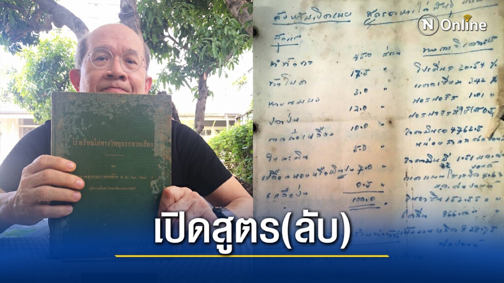 เปิดสูตร(ลับ)อาหารไก่ตำรับหลวงสุวรรณฯ