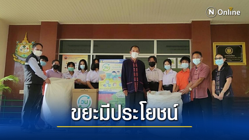 กาฬสินธุ์เปลี่ยนขยะเป็นบุญ ลดฝุ่นละออง PM 2.5