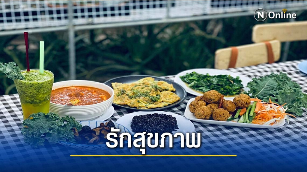 "บ้านแปงผัก-ตอบโจทย์ของคนรักสุขภาพ