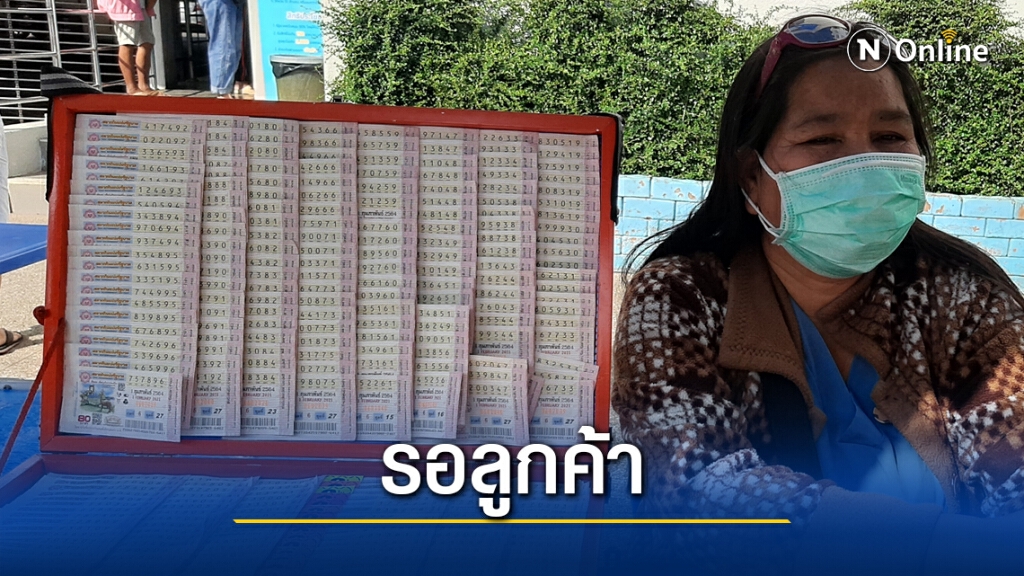 พิษโควิด แม่ค้าหงอยวันหวยออกลอตเตอรี่เหลือเต็มแผง