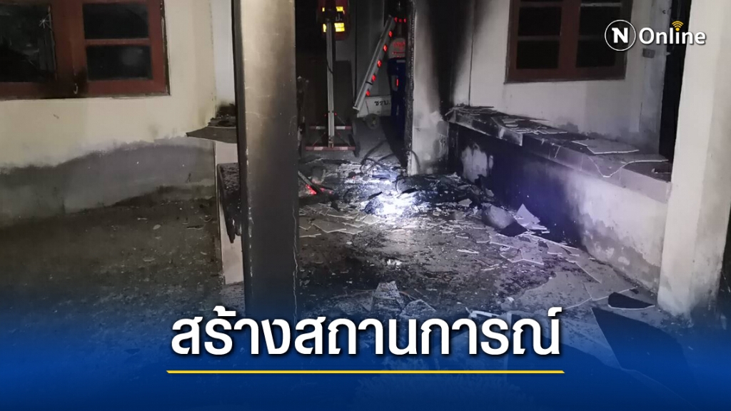 ลอบเผาป้อมยาม-กล้องวงจรปิดสงขลา เชื่อมความไม่สงบชายแดนใต้ ลอบเผาป้อมยาม-กล้องวงจรปิดสงขลา เชื่อมความไม่สงบชายแดนใต้