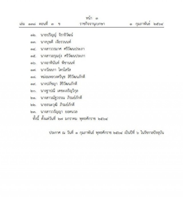 โปรดเกล้าฯพระราชทานเครื่องราชฯ 50 นักธุรกิจ-คนดัง