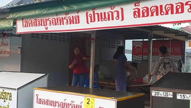 แม่ค้าลอตเตอรี่โชคดีสลากขายไม่หมดถูกรางวัลที่1รับ30 ล้านบาท