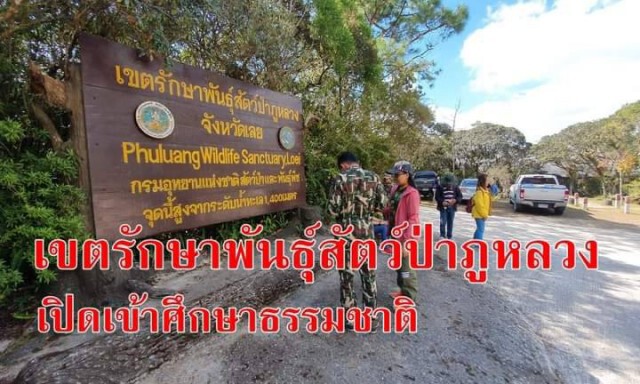 ภูกระดึง-ภูหลวงเปิดรับนักท่องเที่ยวแล้ว