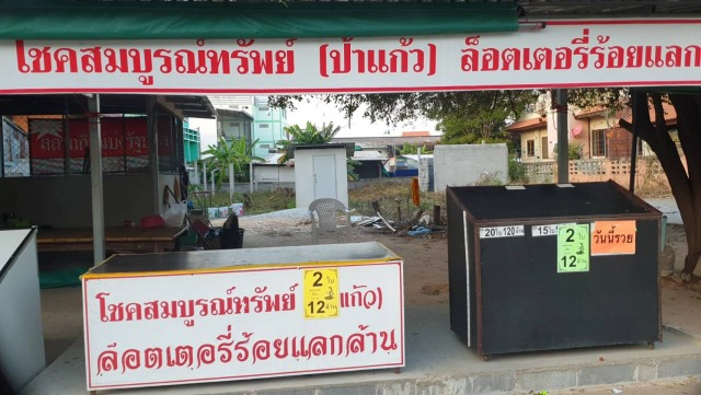 แม่ค้าลอตเตอรี่โชคดีสลากขายไม่หมดถูกรางวัลที่1รับ30 ล้านบาท