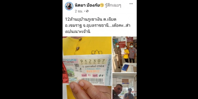 พ่อค้าหวยดวงเฮงรับ 12 ล้าน เหตุสลากขายไม่ออกจึงเก็บไว้
