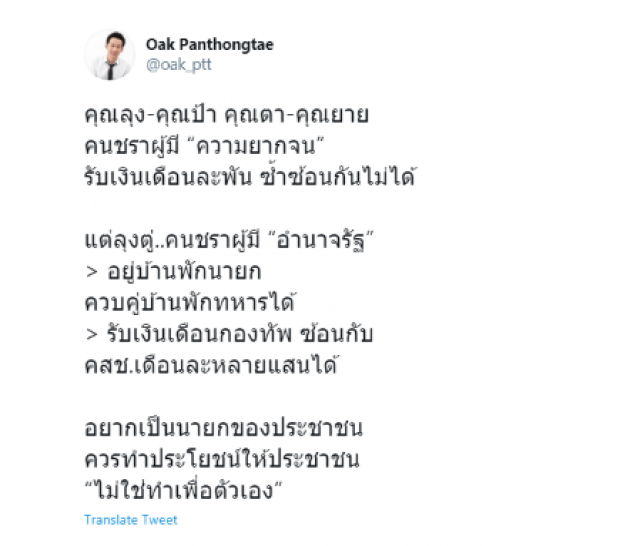 'โอ๊ค' ส่งโพสต์เดือด รัฐเรียกคืนเบี้ยคนชราแต่ผู้มีอำนาจรับเงินซ้ำซ้อน