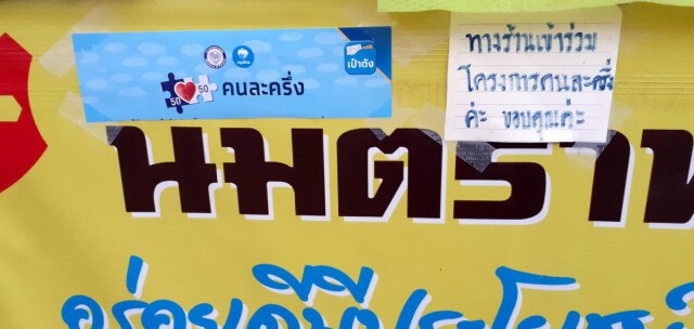 คนแก่โอดเข้าโครงการ "คนละครึ่ง"ไม่ได้