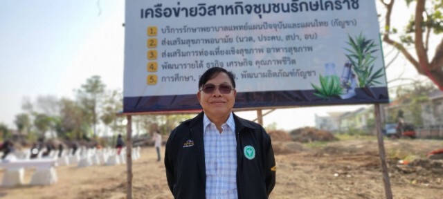ลงเสาเอกโรงเรือนกัญชาพื้นที่เอกชนเสริมรายได้วิสาหกิจชุมชน