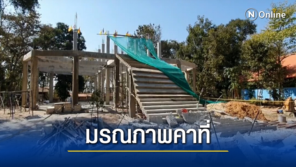 สลดบันไดฐานก่อสร้างพระใหญ่ฯพังถล่มทับพระมรณภาพคาที่