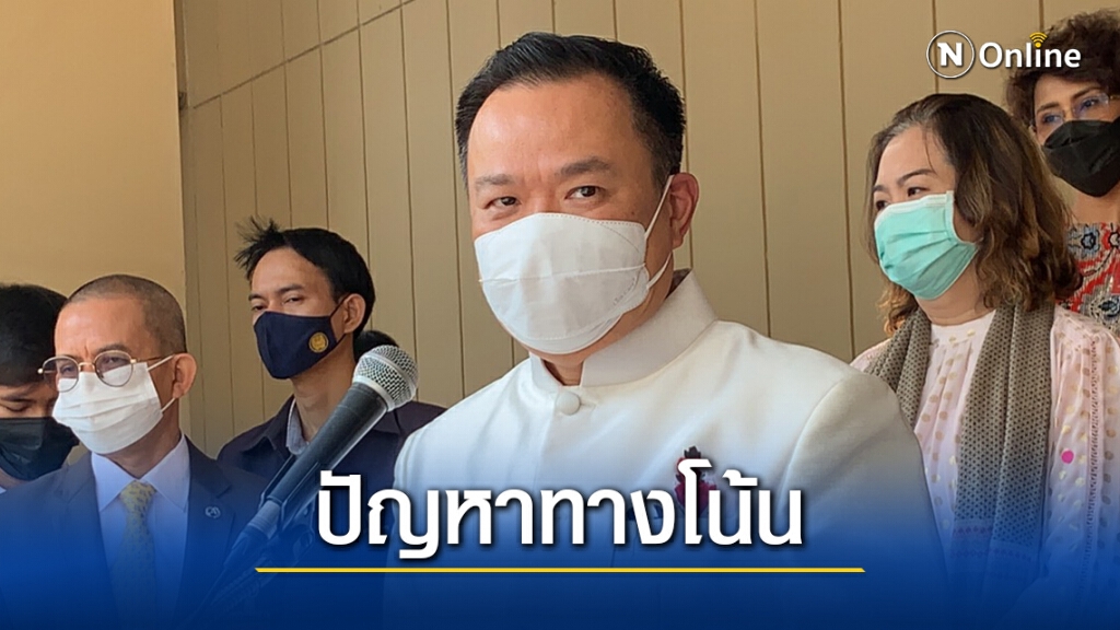 "อนุทิน"ย้ำสถานการณ์เมียนมาปัญหาทางโน้น