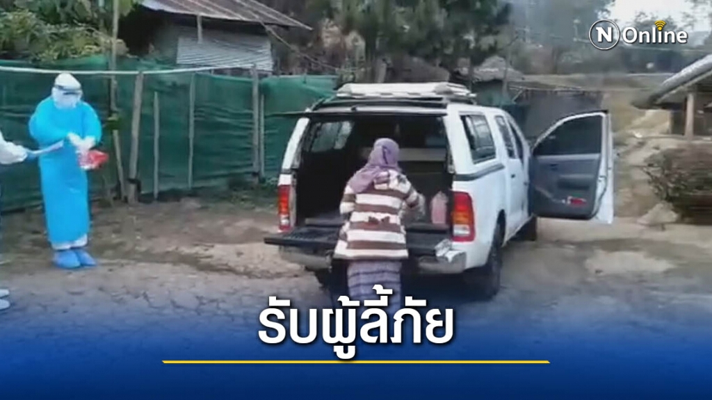 รับตัวผู้ลี้ภัย "บ้านอุ้มเปี้ยม" มีไข้สูง รับตัวผู้ลี้ภัย "บ้านอุ้มเปี้ยม" มีไข้สูง