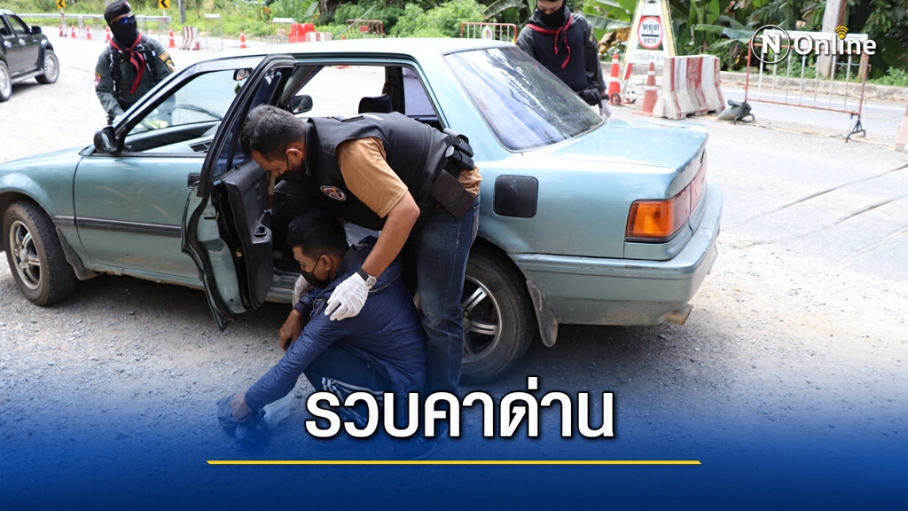 รวบหนุ่มขนยาไอซ์คาด่านเบตง รวบหนุ่มขนยาไอซ์คาด่านเบตง