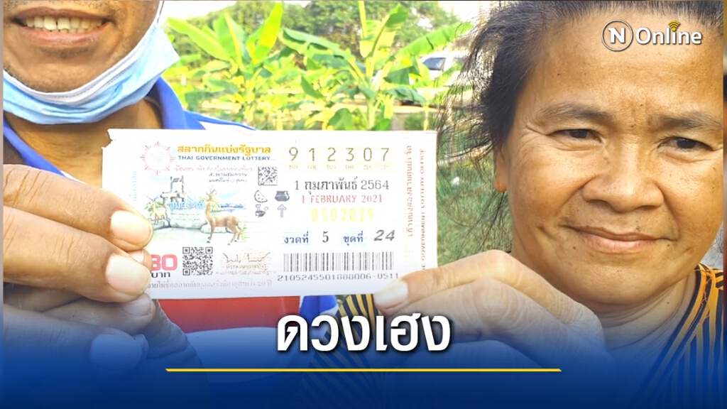 สาวกรรมกร สุดเฮง-ถูกรางวัลที่ 1 สาวกรรมกร สุดเฮง-ถูกรางวัลที่ 1