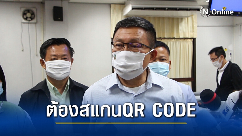 จ.ขอนแก่นไม่ห้ามชาวมหาสารคามเข้าพื้นที่ แต่ต้องสแกนQR CODE