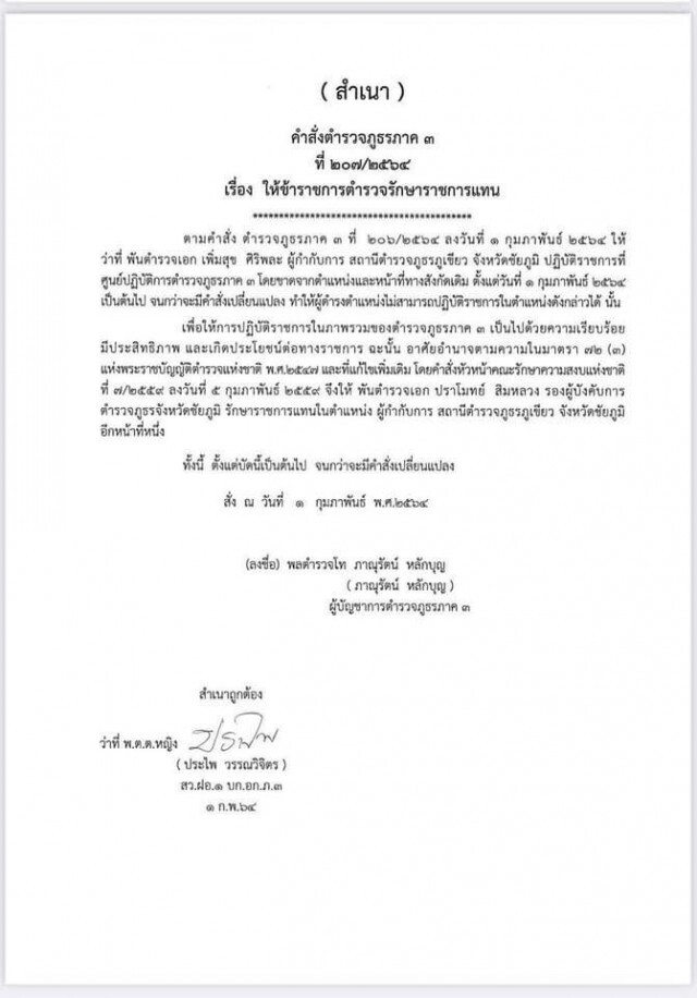 ย้ายด่วน ผกก.ภูเขียว ปล่อยแขวนป้าย "ปฏิรูปสถาบัน" หน้าโรงพัก