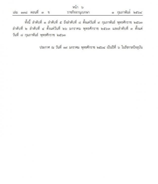 พระราชทานยศ 8 ทหารชั้นสัญญาบัตร "ภรณ์ทิพย์ สิริวชิรภักดิ์" เป็นพันโทหญิง