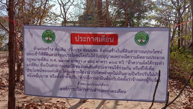 โวย อบต.ติดป้ายห้ามก่อสร้างวัด อ้างรุกป่าชุมชน